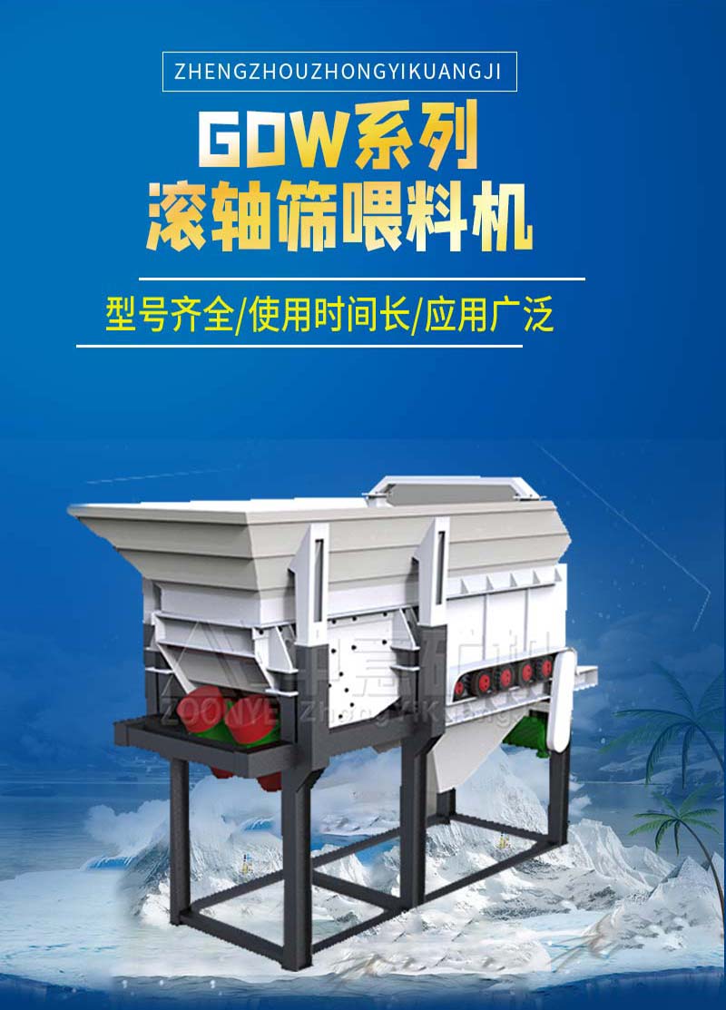 GDW喂料機