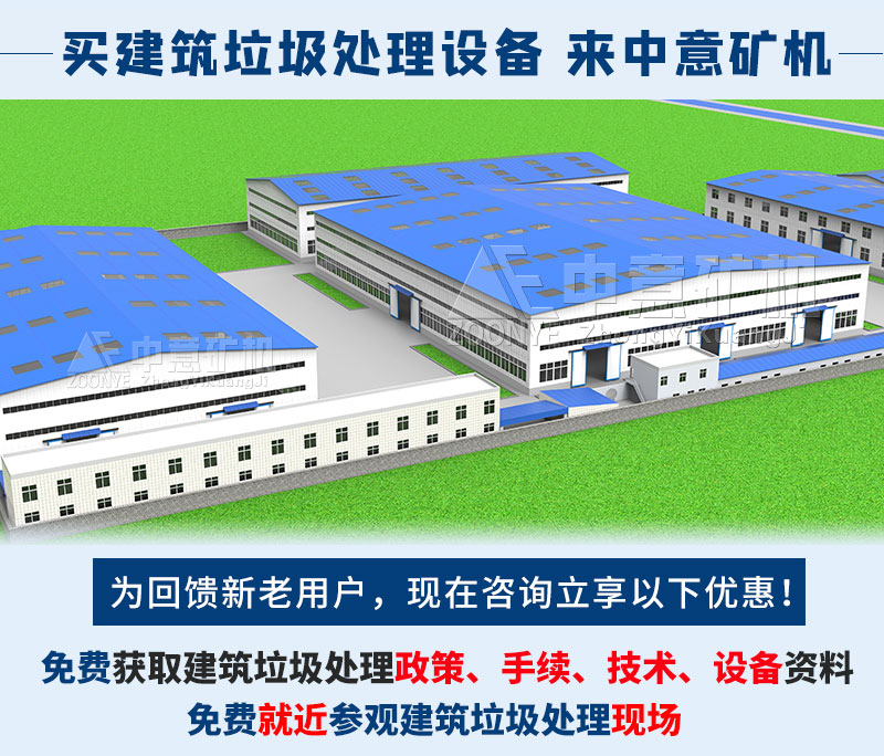 建筑垃圾及處理設(shè)備廠家