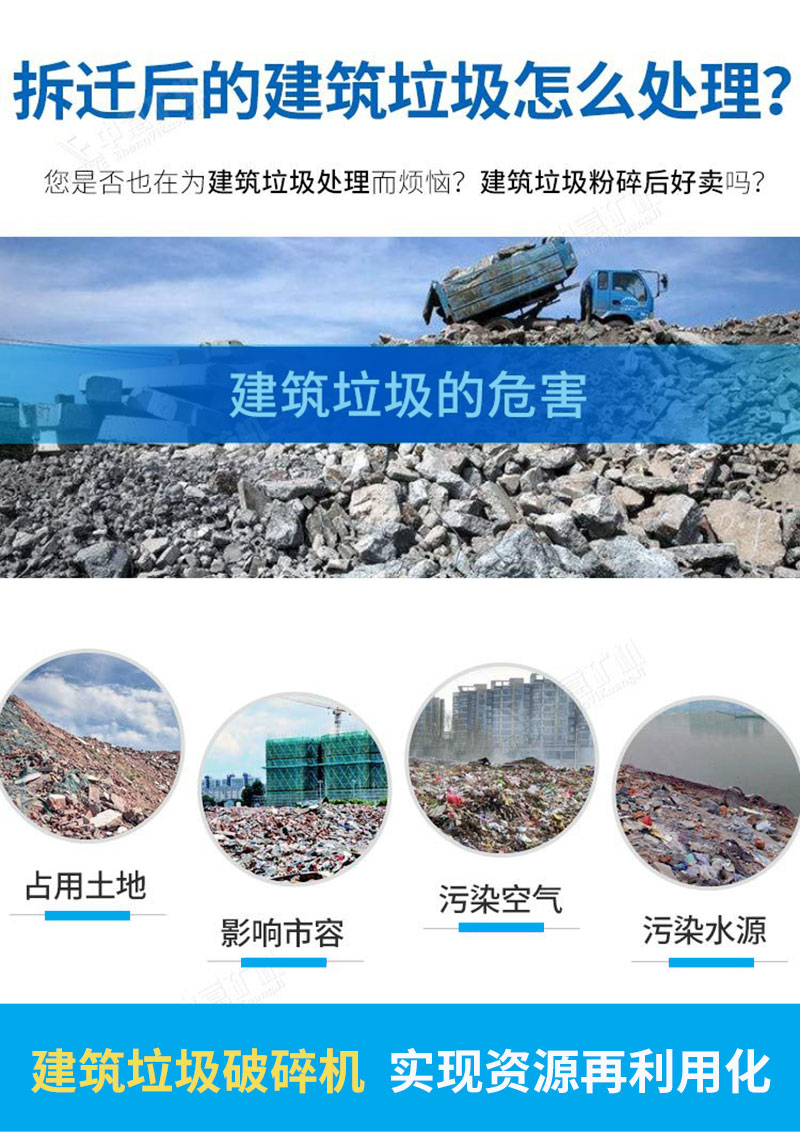 建筑垃圾危害