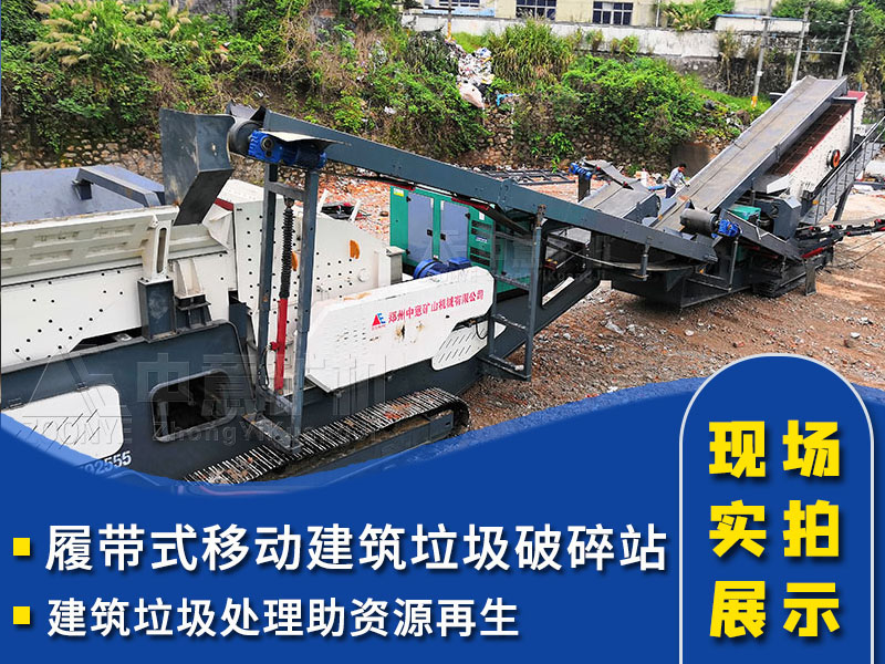 履帶站現場