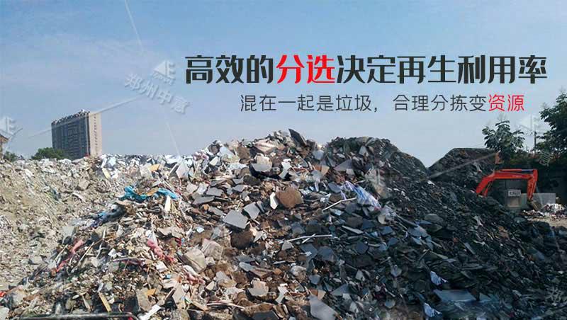 建筑垃圾