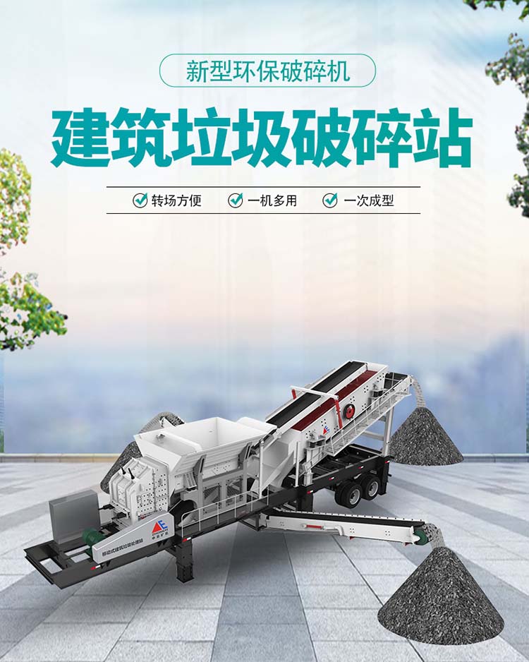 建筑垃圾設備